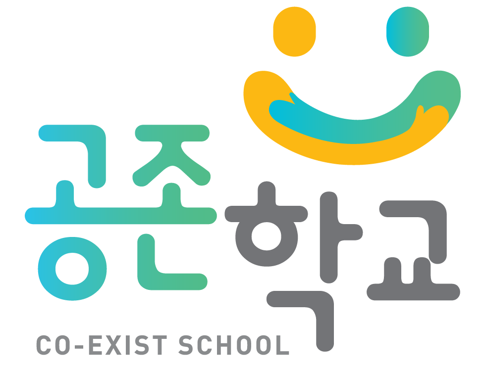 공존학교